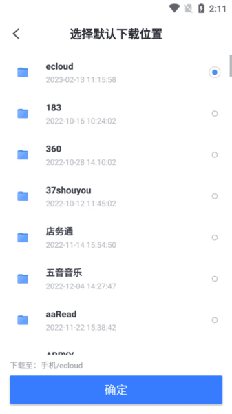 天翼云盘官方版19