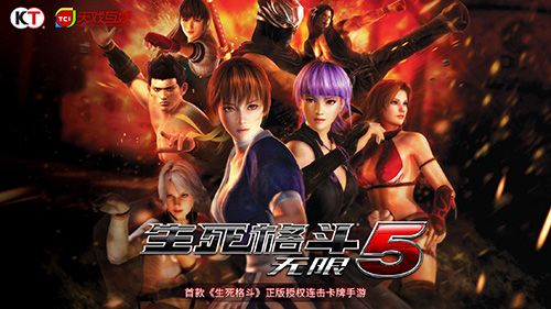 生死格斗5无限
