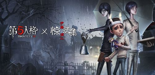 第五人格