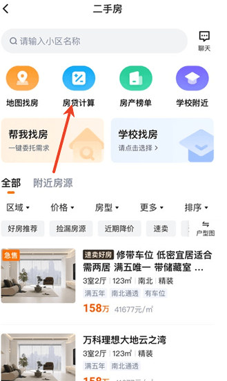 怎么计算房贷配图2