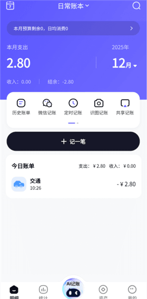 怎么手动记账配图3