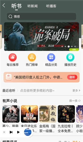怎么听新闻配图3