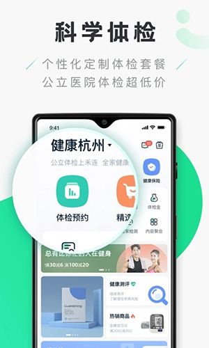 禾连健康app软件截图