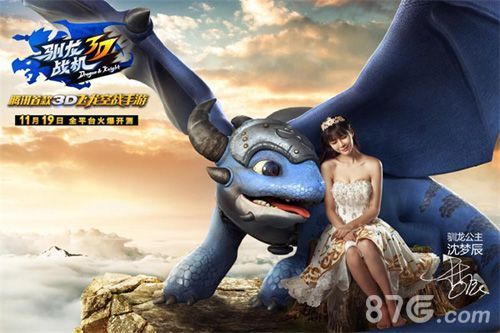 驯龙战机3D全平台火爆开测