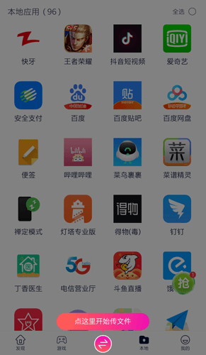 快牙手机版3