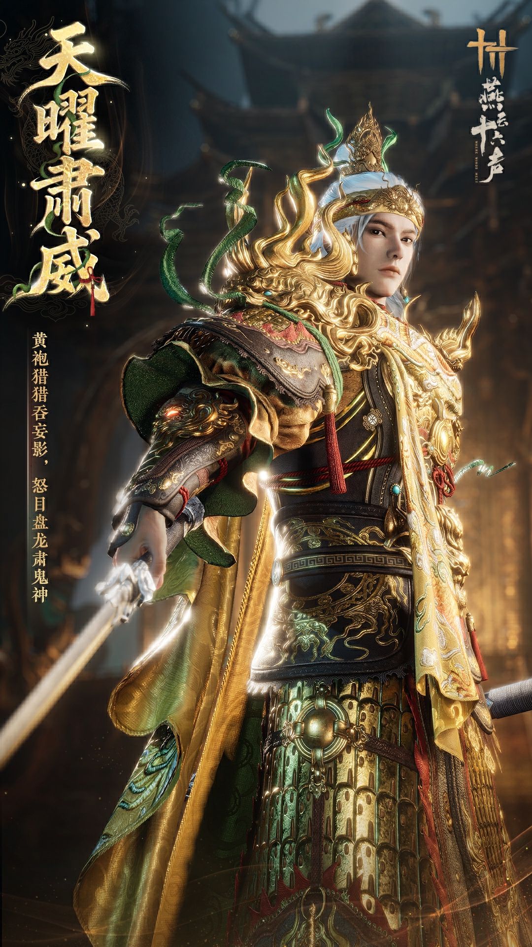 《燕云十六声》全新剧情即将开启,两大镇守公开 《燕云十六声》全新剧情即将开启,两大镇守公开