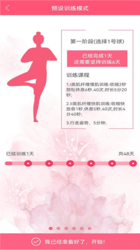 智能产康安卓版1
