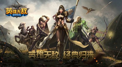 魔法门英雄无敌宣传图2