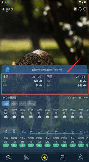 怎么掌握实时气候情况配图3