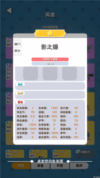 5星英雄详解配图3