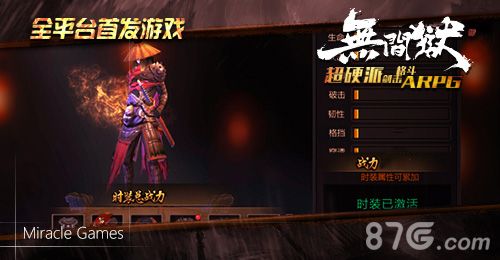 无间狱高手时装3