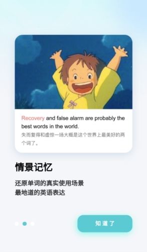 背点单词app亮点