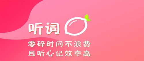 柠檬单词app软件功能