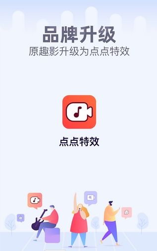 点点特效