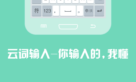 东方输入法安卓版下载