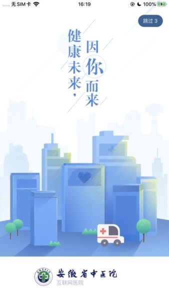 安徽省中医院app1