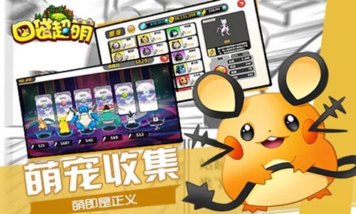 口袋超萌宣传图4