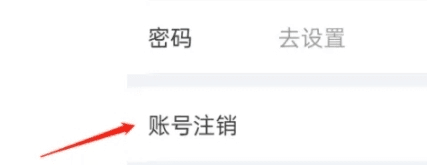 怎么注销账号配图3