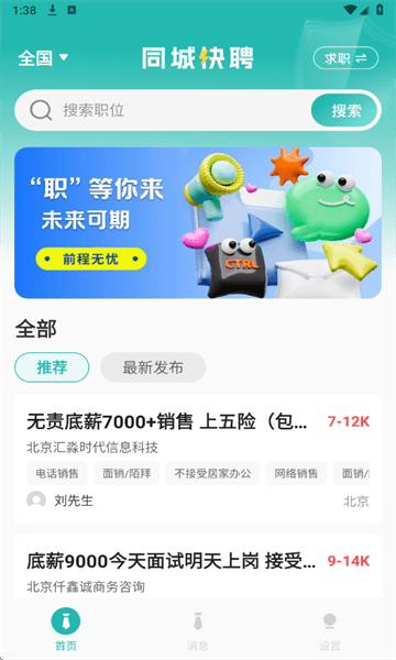 同城快聘3