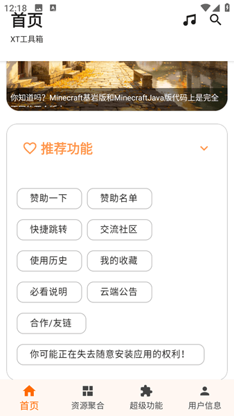 XT工具箱使用教程配图1