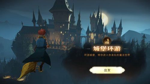 哈利波特:魔法觉醒评测图13