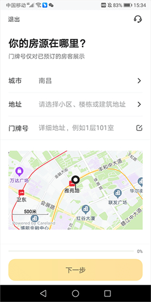 怎样才能更改位置配图2