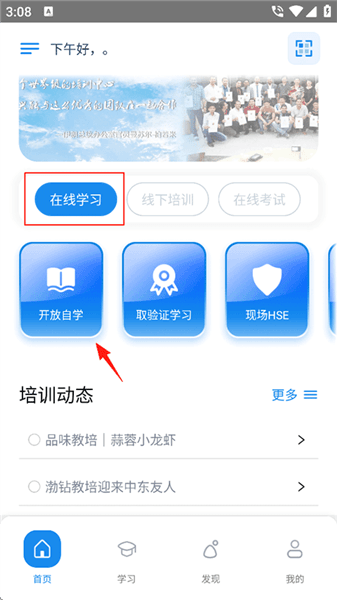 渤钻教培怎么刷学时配图1