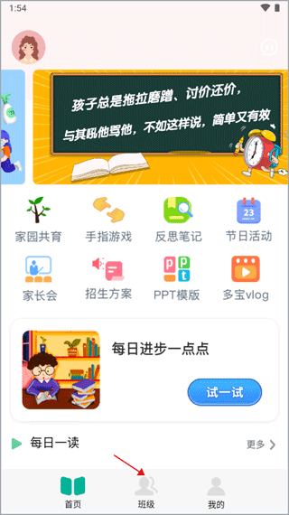 多宝课堂app安卓版如何加入班级配图1