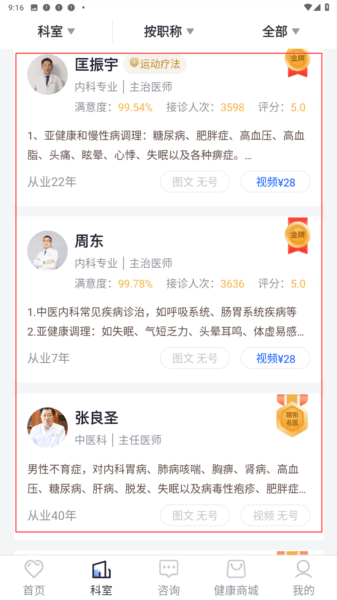 谷医堂健康app5