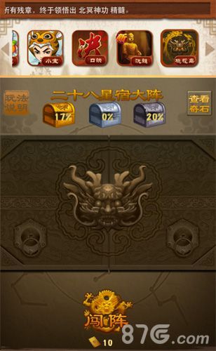 二十八星宿阵