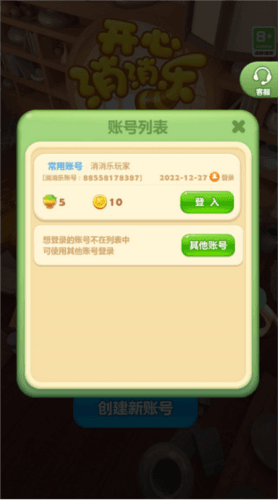 开心消消乐360版6