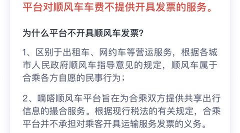 嘀嗒出行顺风车怎么开发票