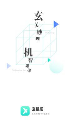 玄机阁app图片