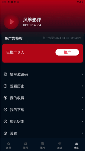 风筝影评免广告版图片1