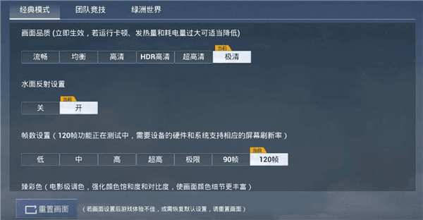 怎么修改和平精英画质配图3