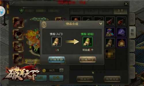 破军天下宣传图7