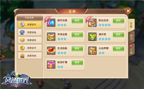 风色世界3