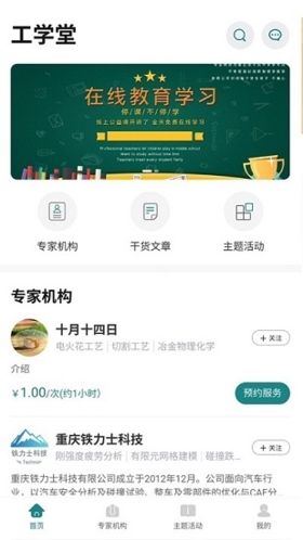 工学堂宣传图