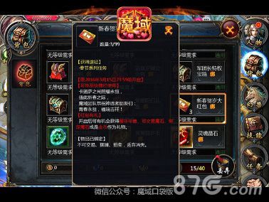 魔域口袋版游戏截图