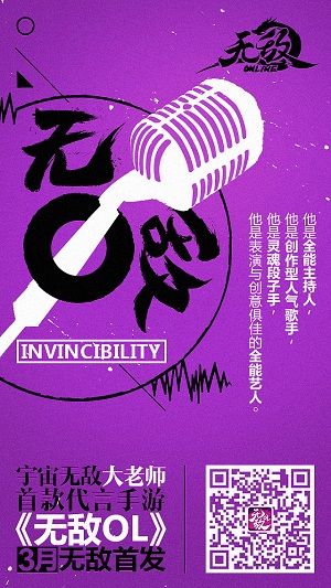 无敌OL宣传图2