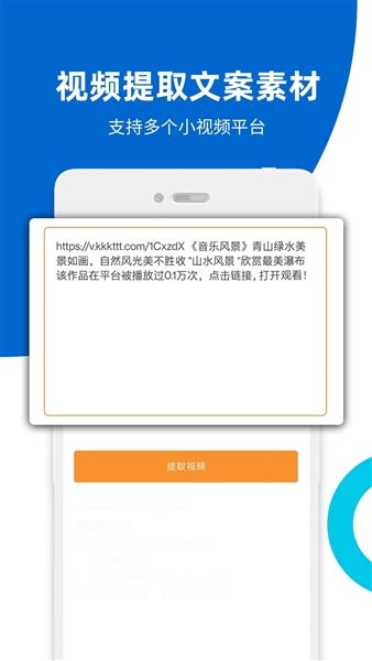 视频提取宝最新版本宣传图