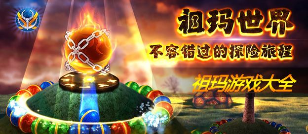 祖玛游戏大全