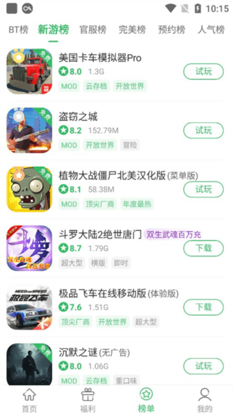 百分网游戏盒子手机版5