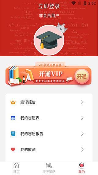圆梦高考截图4