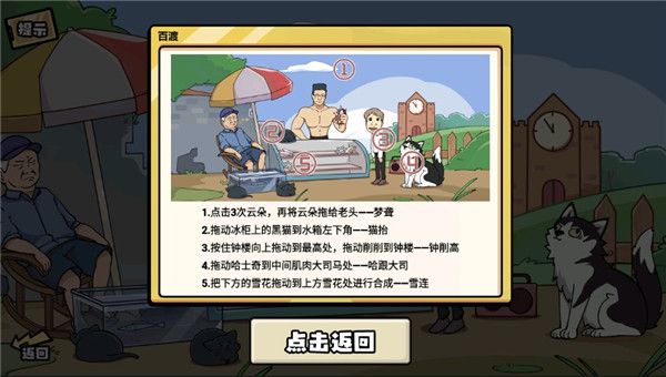 超级神操作通关攻略配图1