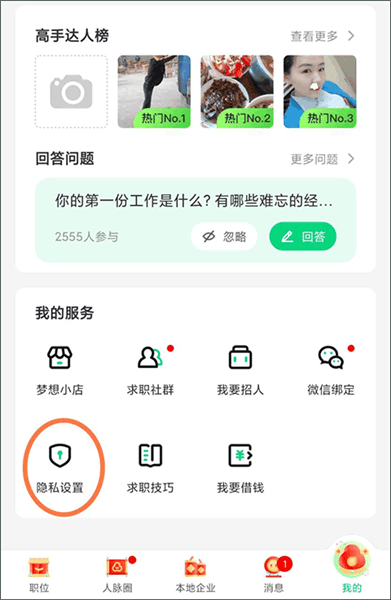 如何屏蔽自己不喜欢的行业配图1