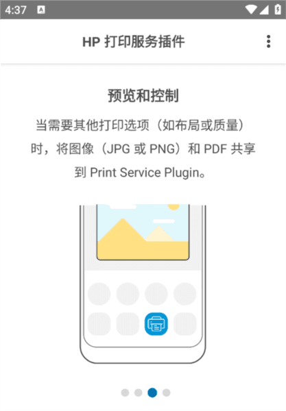 hp打印服务插件宣传图