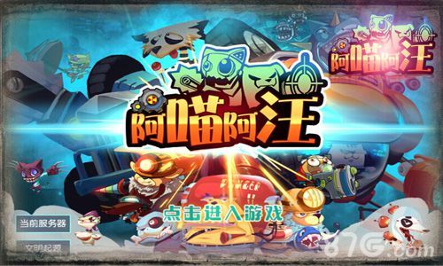 阿喵阿汪游戏背景揭开 星球和平需要守护1