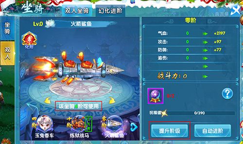 斗魂坐骑系列3