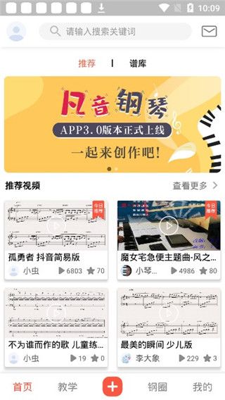 凡音钢琴App2